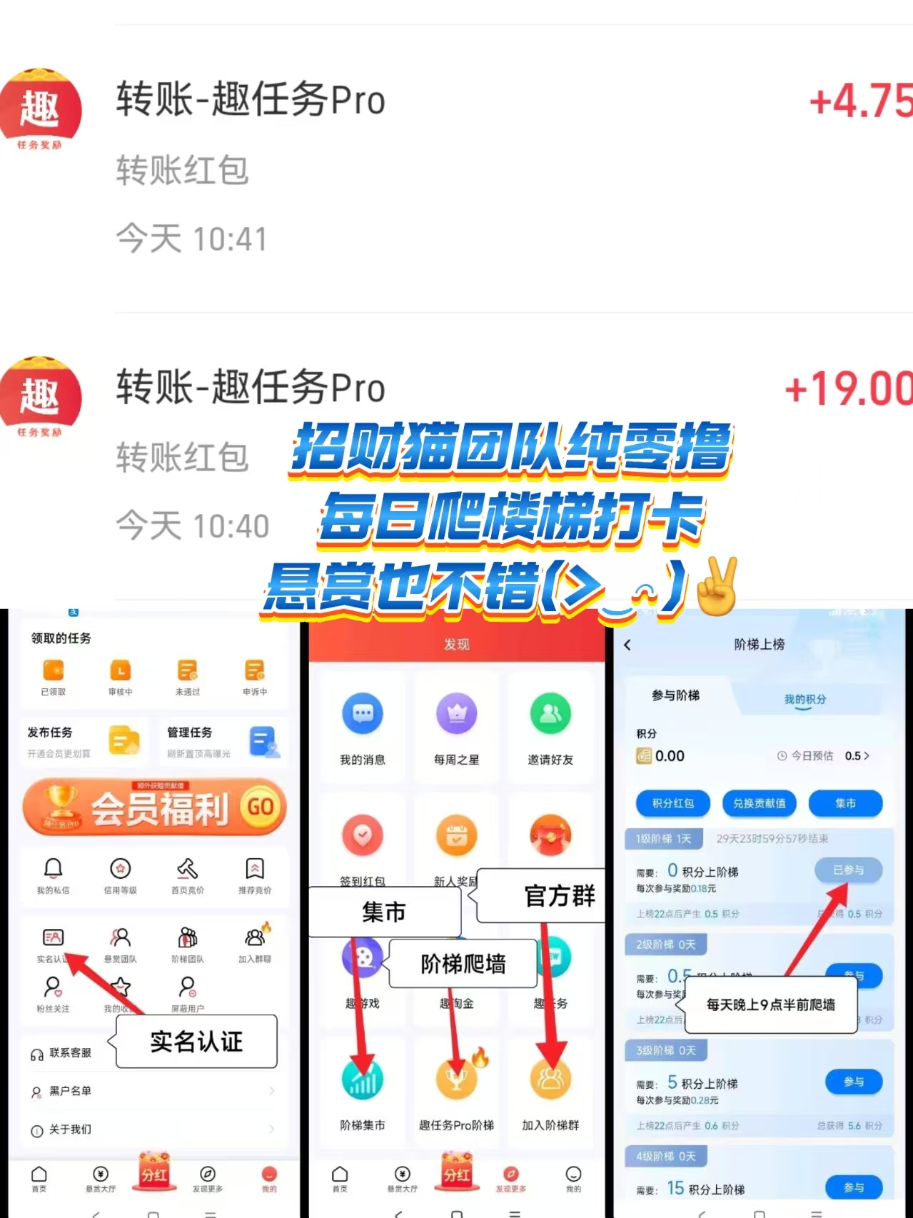 趣任务体验：悬赏任务加爬墙轻松赚-汇一线首码网