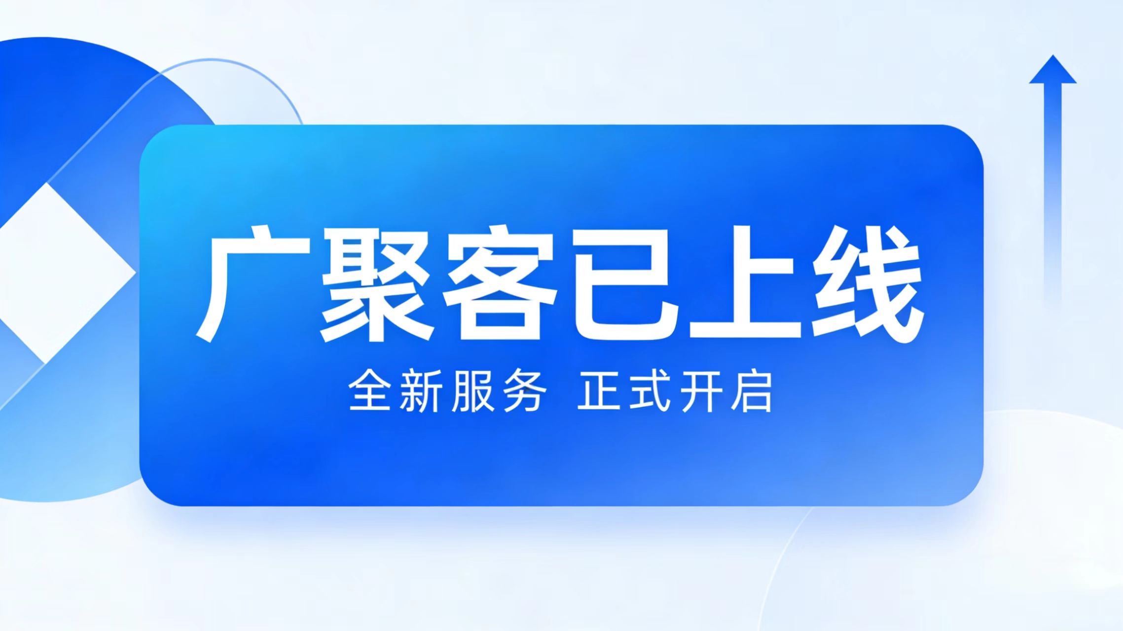 【广聚客】广告台子每天都是大放水,收益高于所有的广告台子-汇一线首码网
