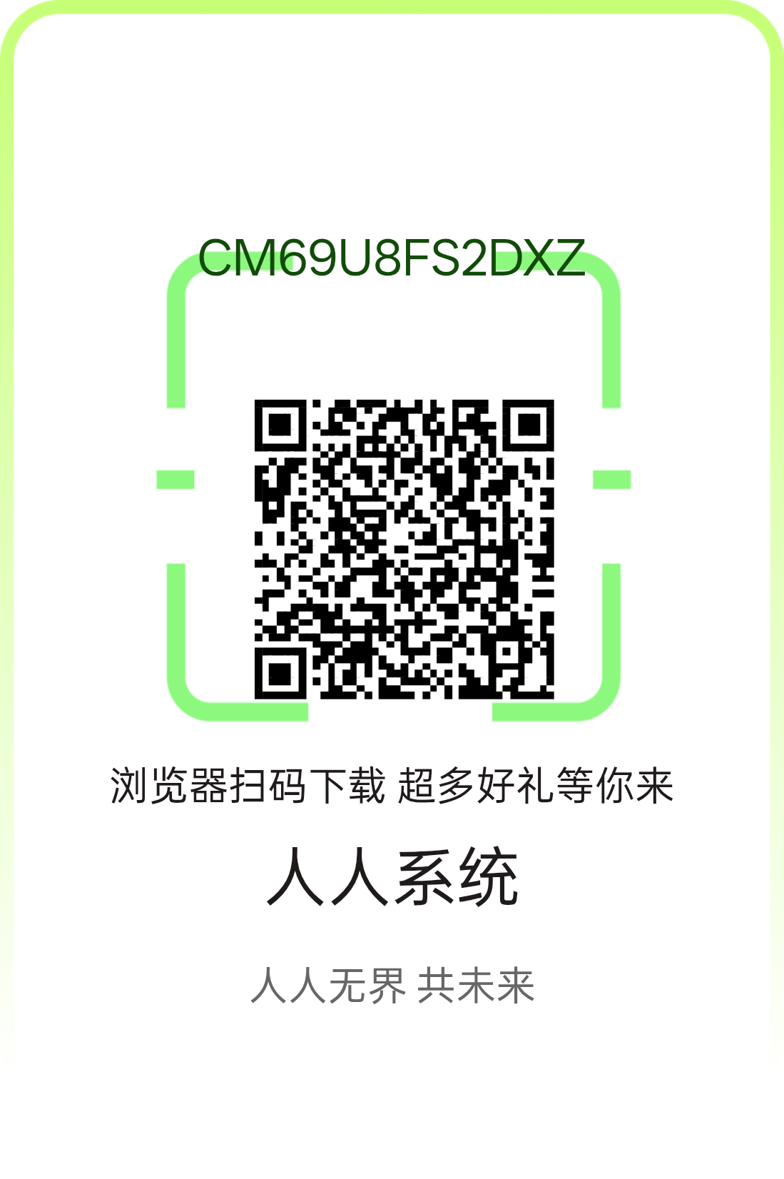 人人微云，卷轴项目，21米一个-汇一线首码网