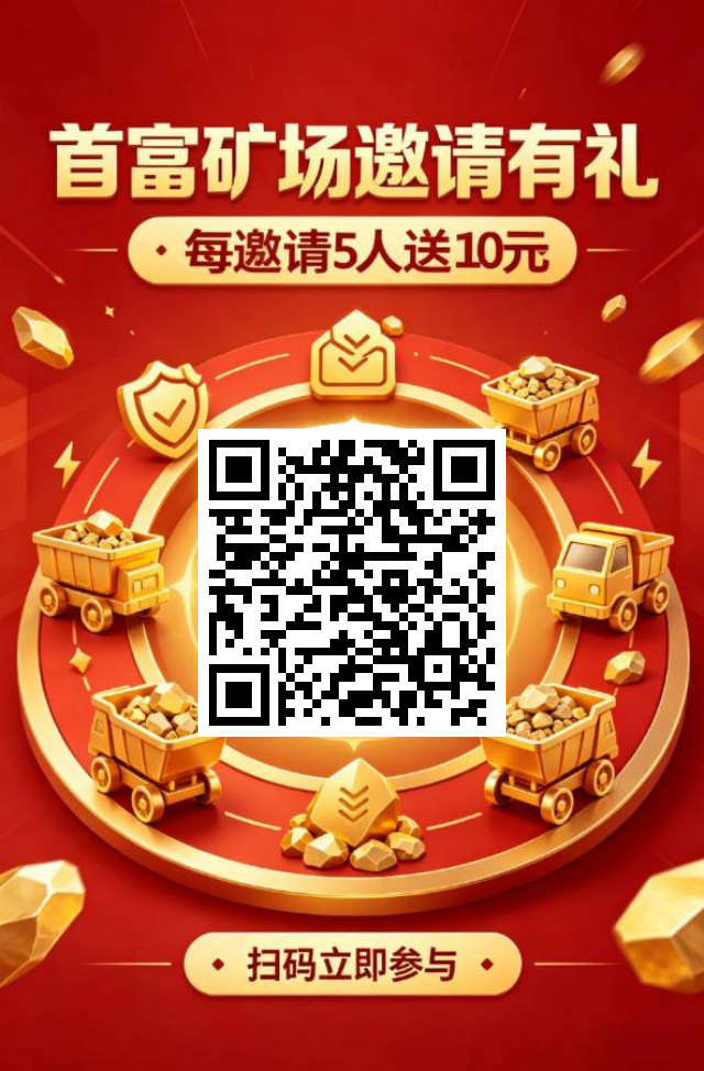 首富矿场首码刚出一秒！-汇一线首码网