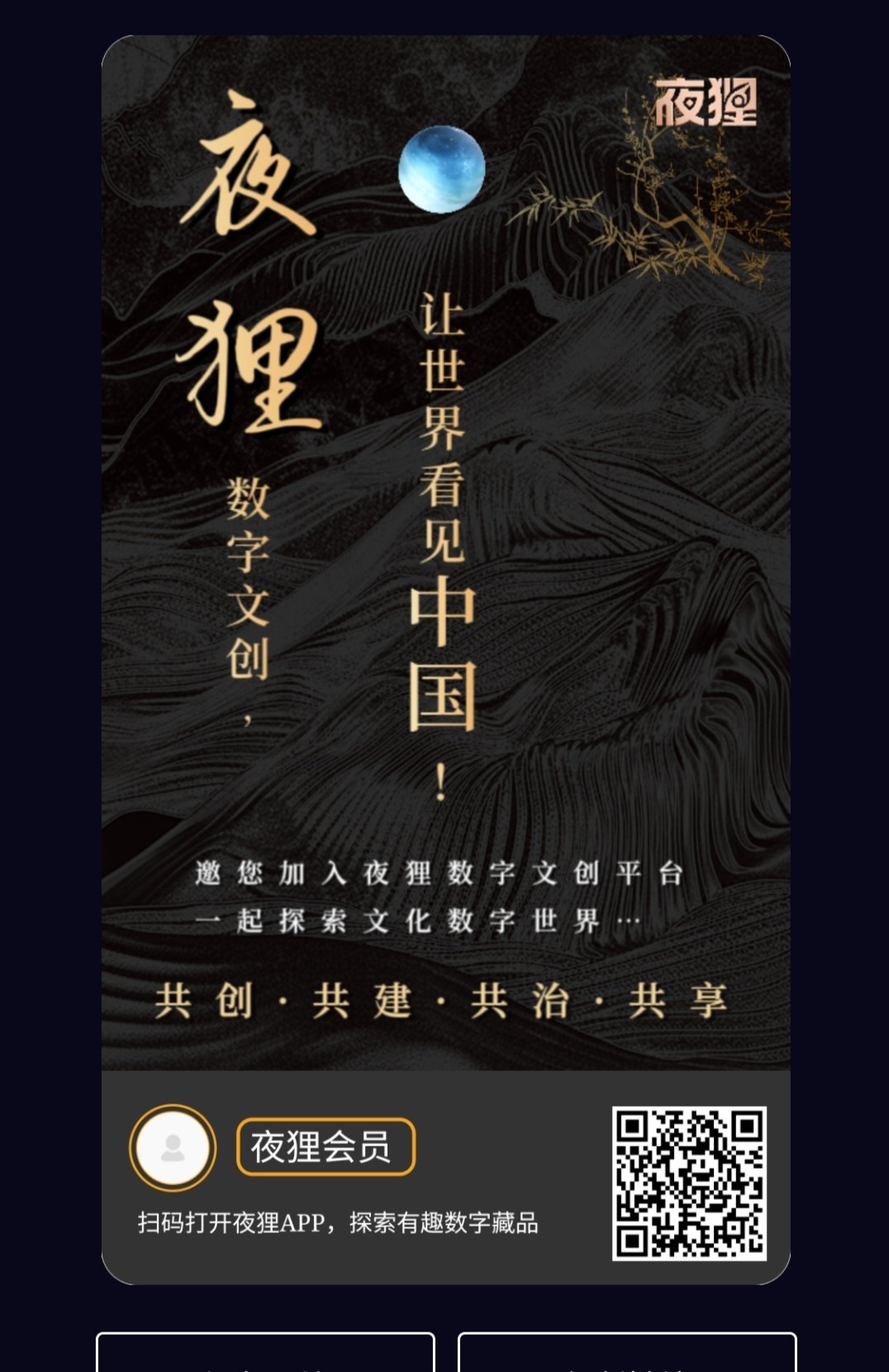 【夜狸文创】内测活动 火爆开启 即将上线!-汇一线首码网