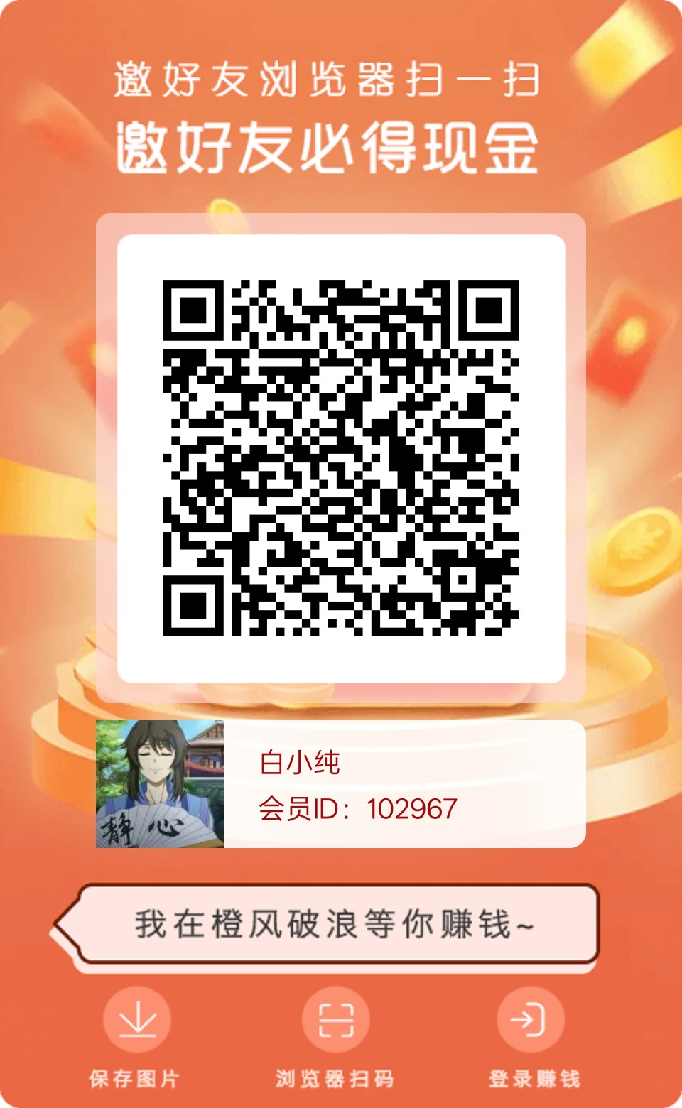 〖橙风破浪〗零撸看广告,放水中,保底收益高,拉新奖励,新品上线-汇一线首码网