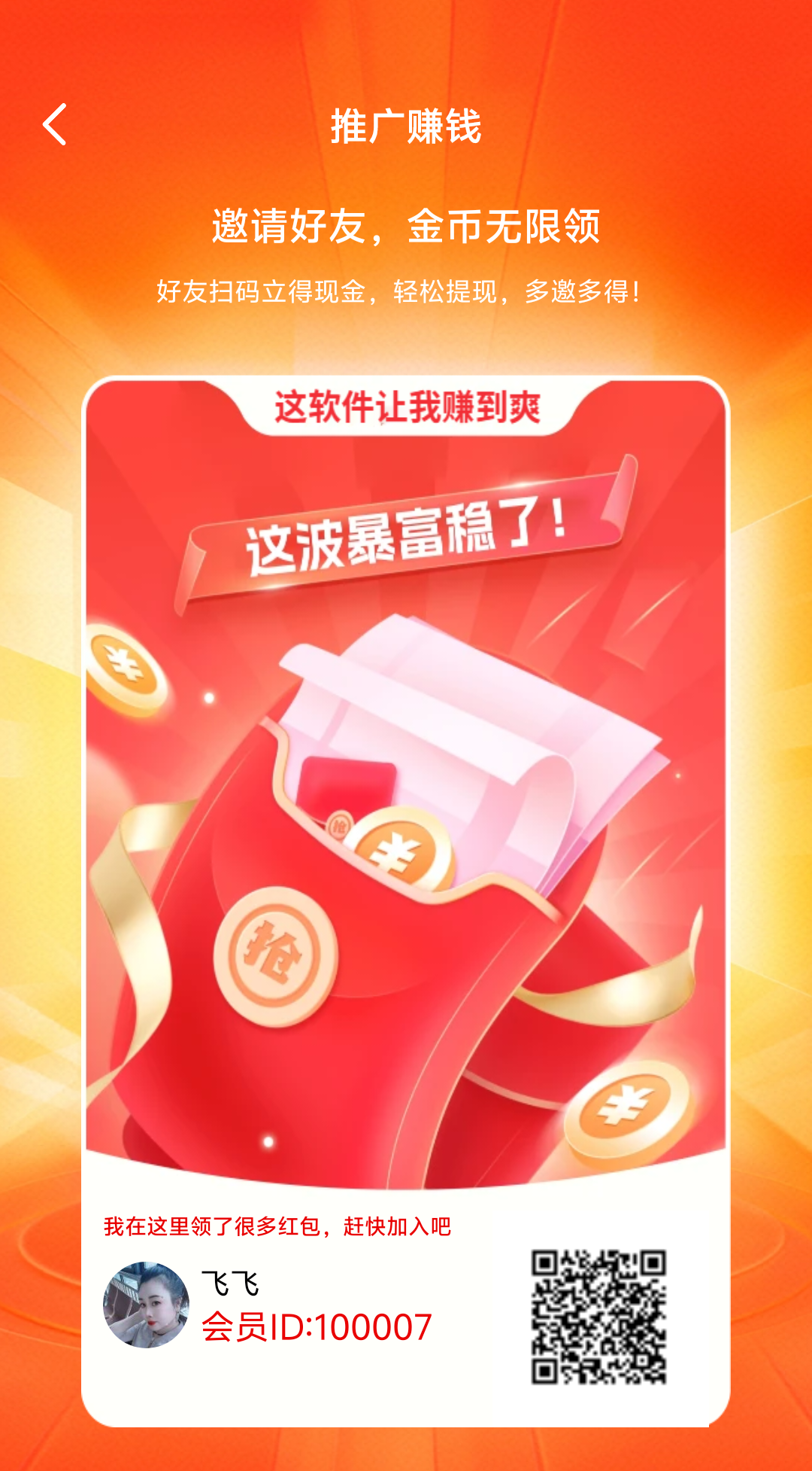 博赚新的，看广告首码，包包5000金币，0.3起提，推广无限-汇一线首码网