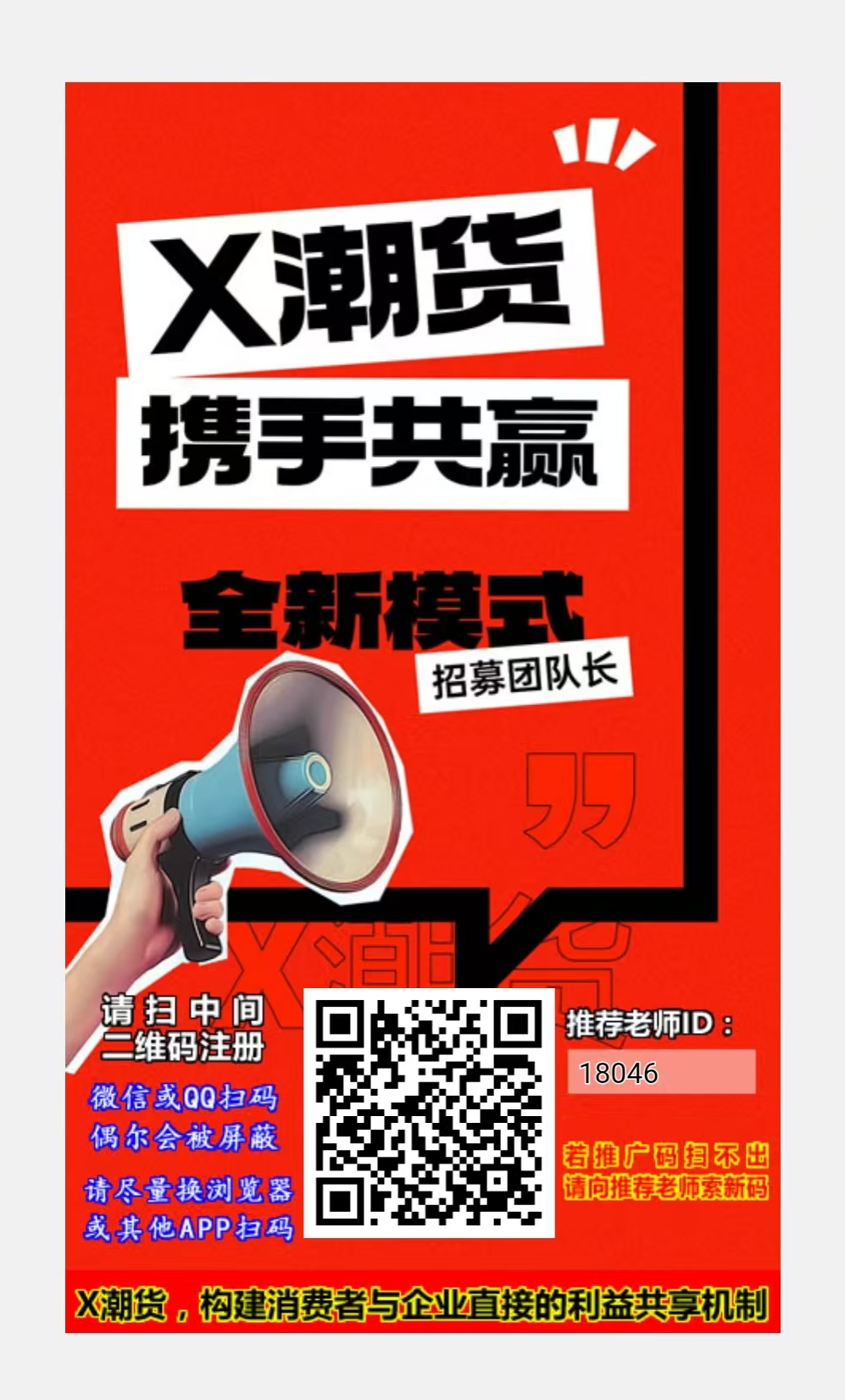 x潮货今天火了,今年不可多得的好项目,玩法简单明了,上车吃肉-汇一线首码网