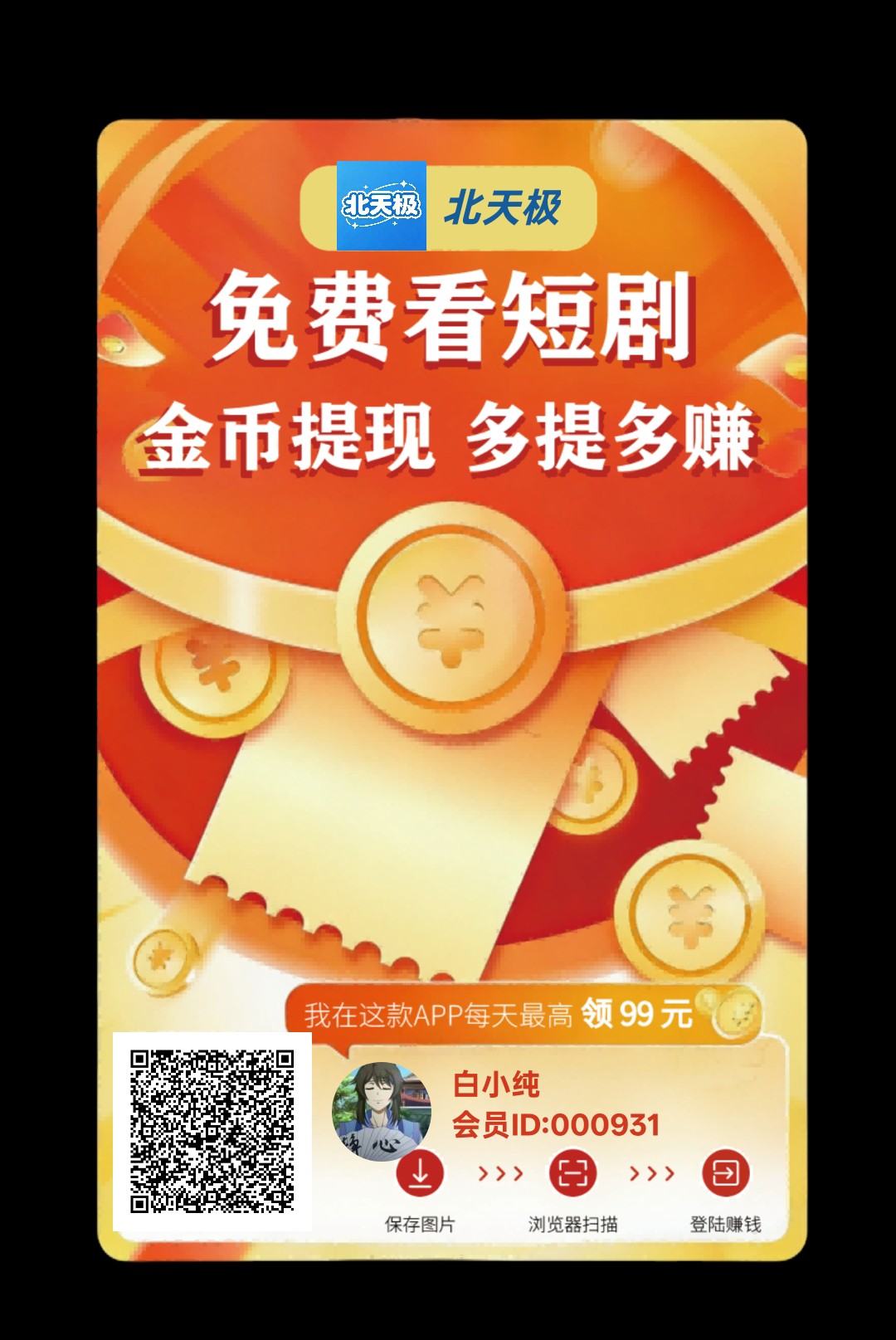 （北天极）首码，零撸广告赚，保底收益高，放水中-汇一线首码网