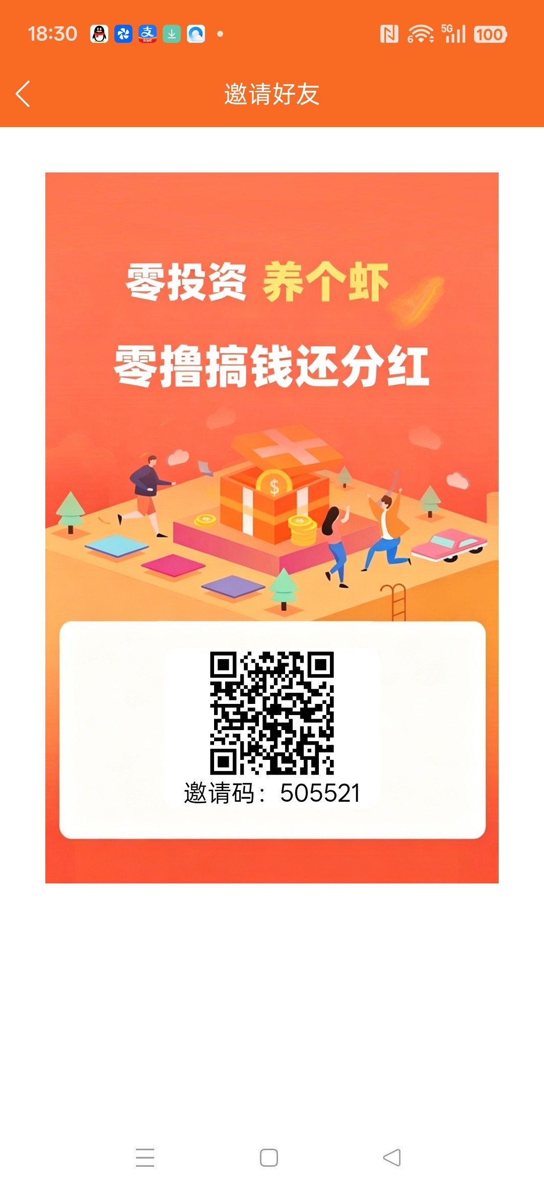 养个虾首码,零撸保底,新品上线,注册奖励芬宏-汇一线首码网