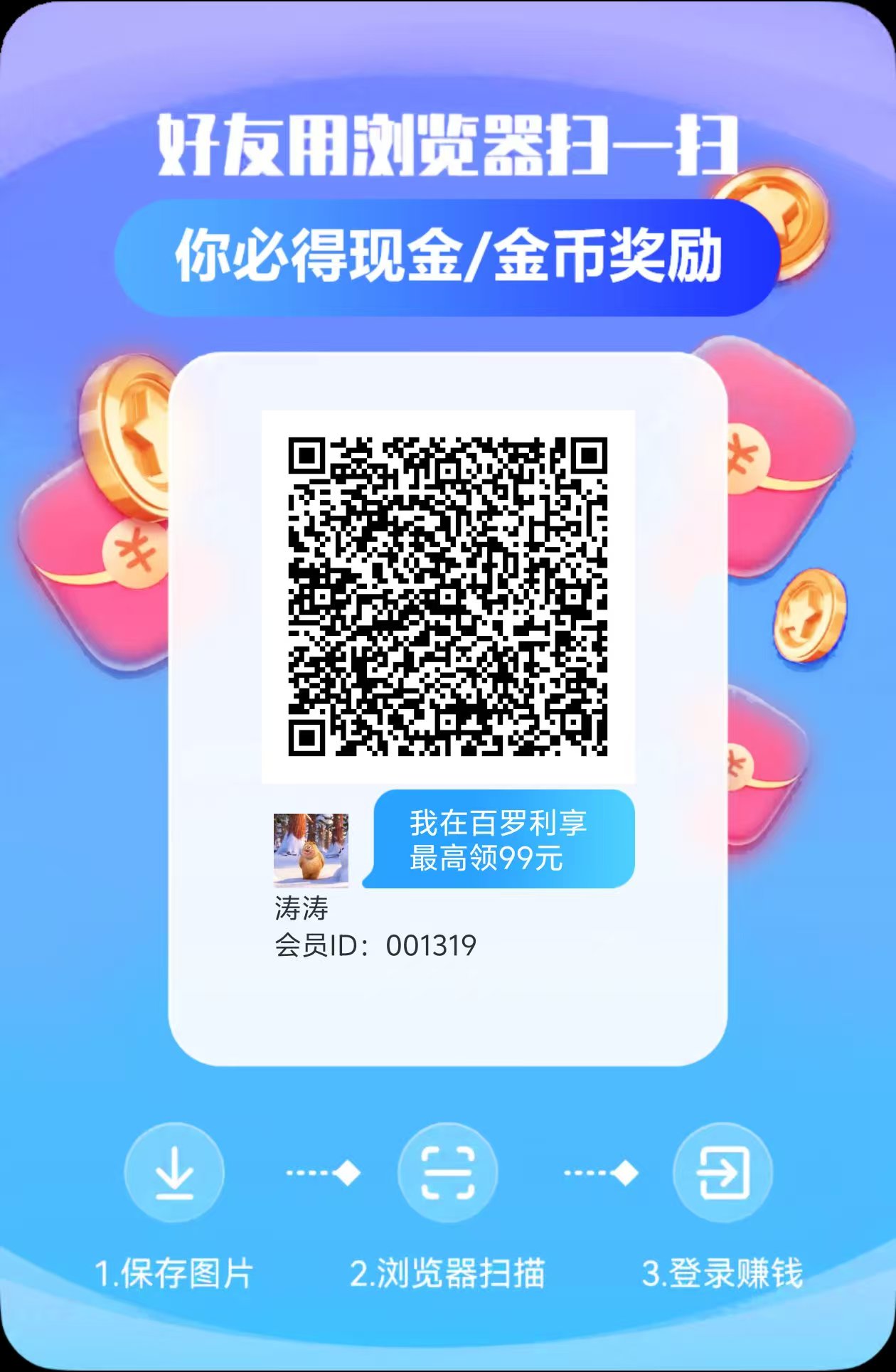 首码新台子零撸APP，百罗利享，放水中，补贴高-汇一线首码网