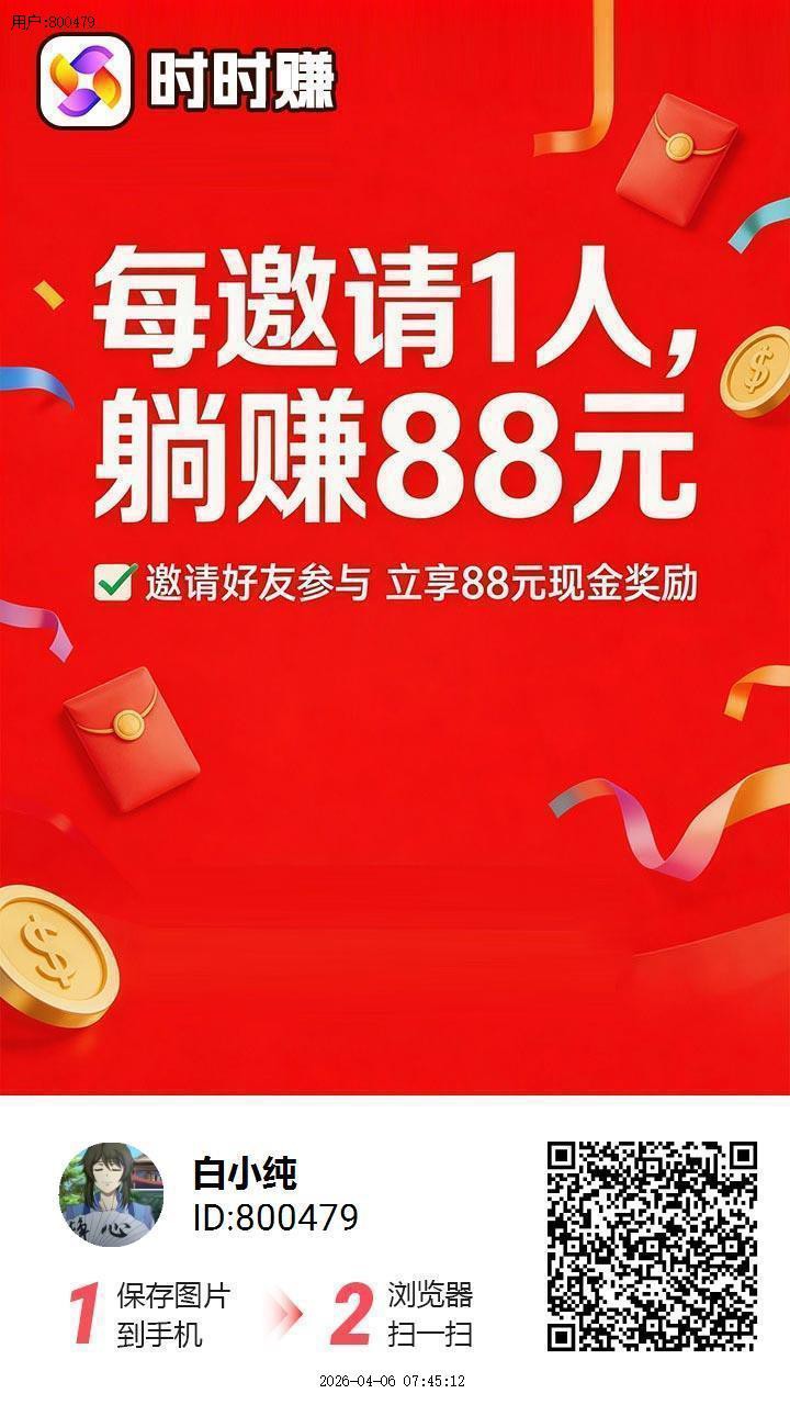 〖时时赚〗零撸广告赚,保底收益高,放水中-汇一线首码网