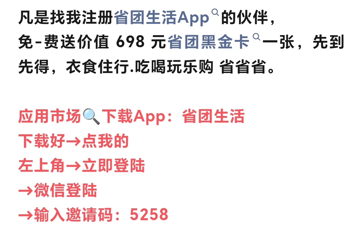 省团生活黑金卡|一卡终身解锁全场景省钱,尊享终身特权-汇一线首码网