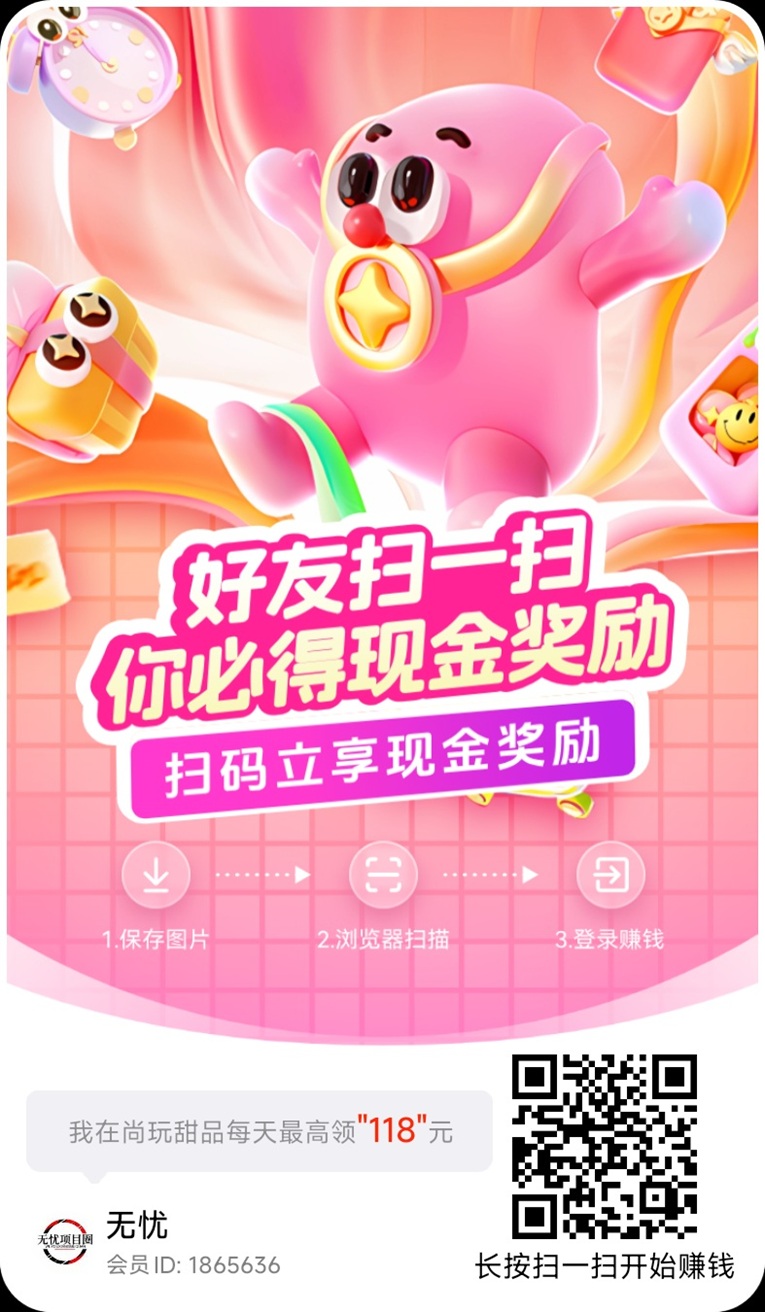 尚玩甜品看广告零撸平台,0撸界的天花板,看广告分成高!-汇一线首码网