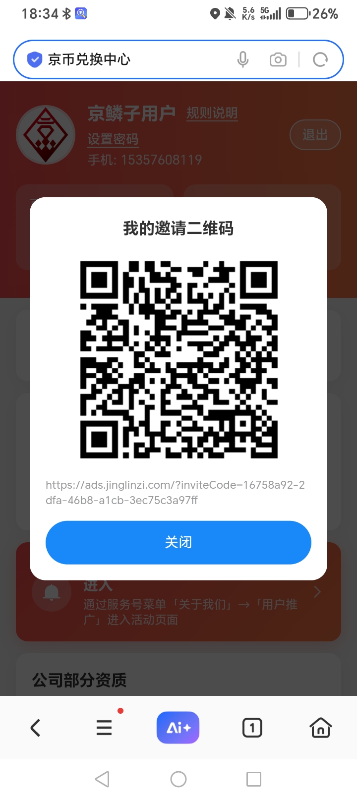 京鳞子,内测锁粉,拉新赚米可提广告分润平台预计5月20号启动,拉新可以提米-汇一线首码网