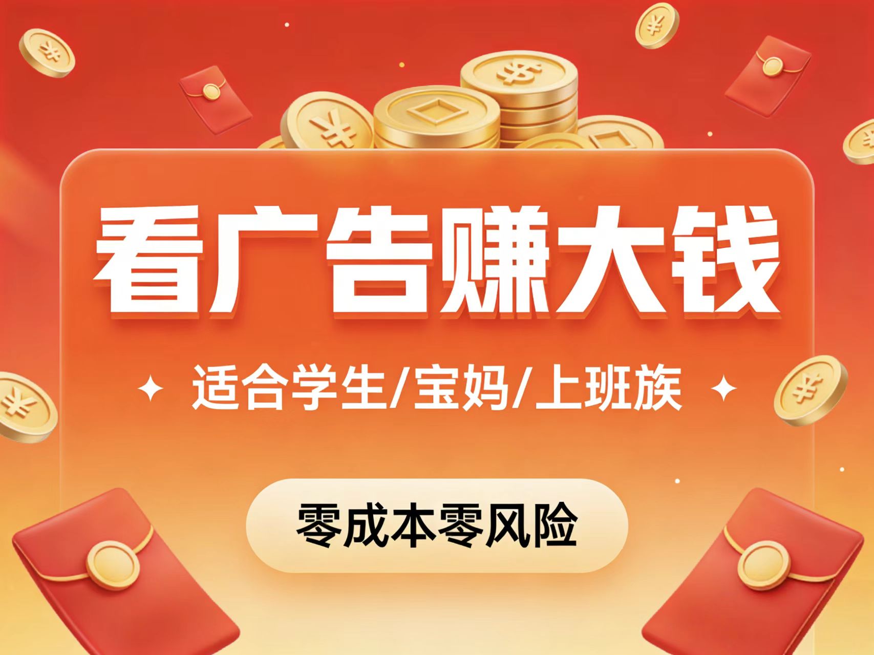 项目刚出趣享看副业简单看广告赚取收益-汇一线首码网