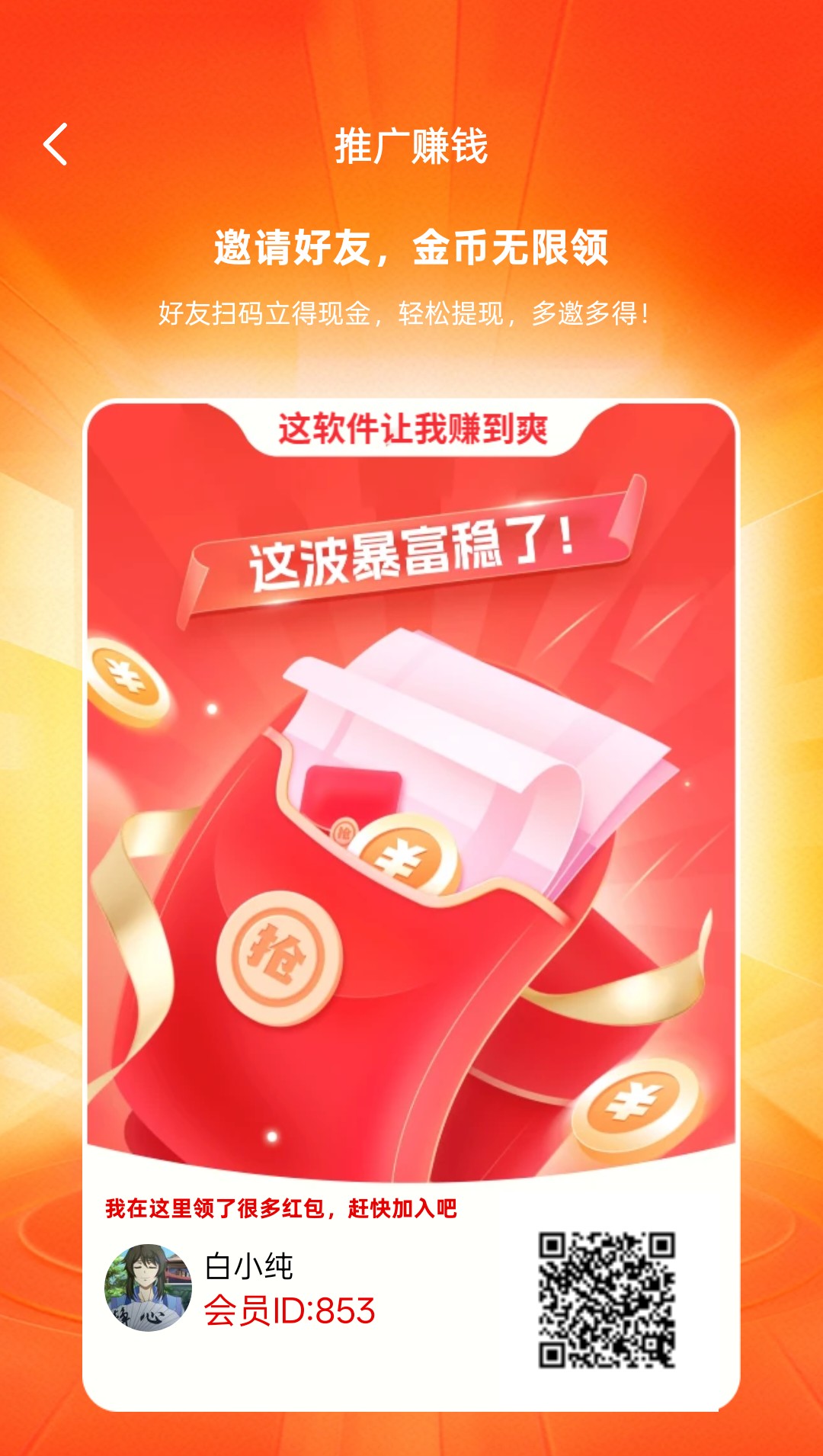 摸鱼时刻首码,零撸广告赚,保底收益高,放水中-汇一线首码网
