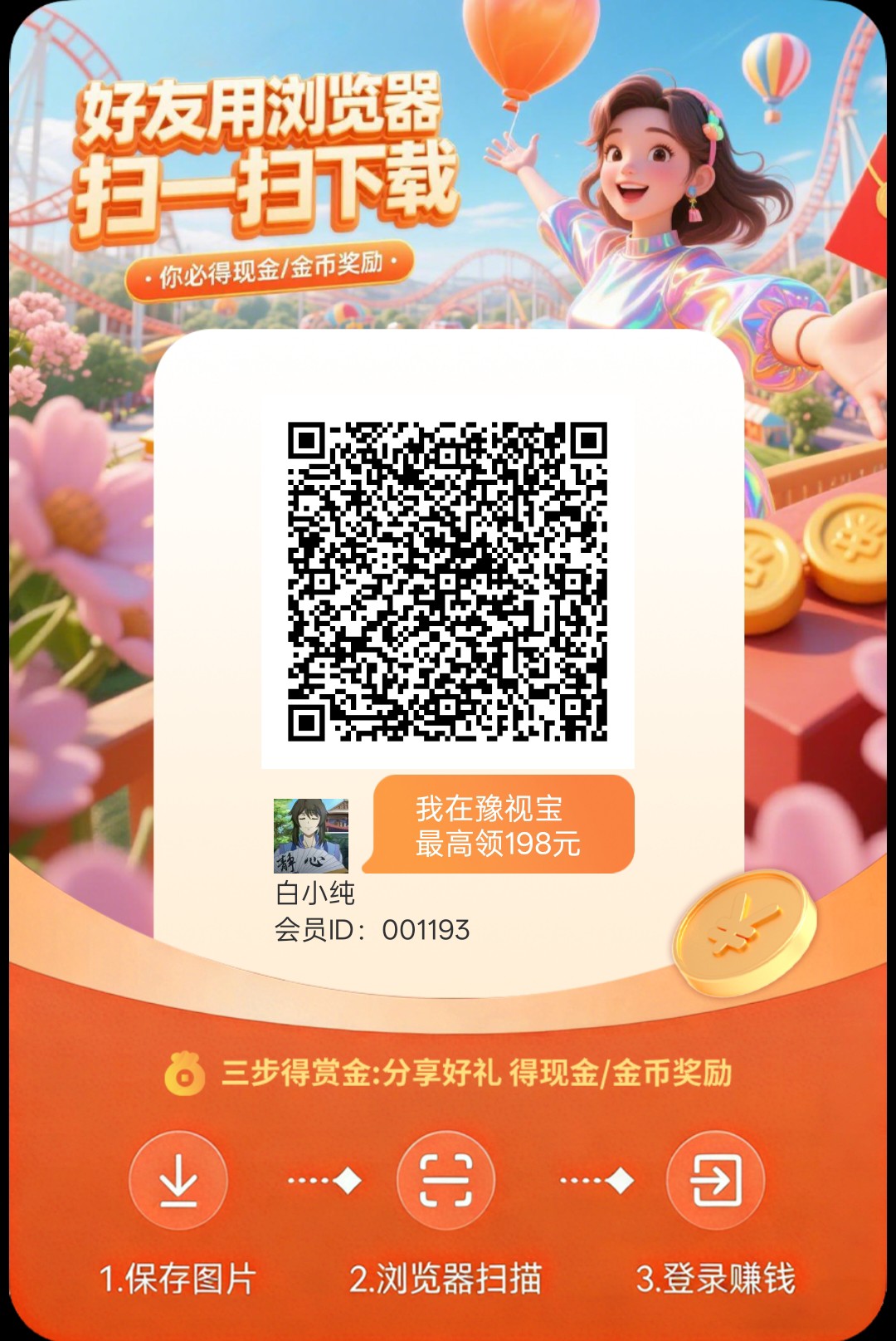 〖豫视宝〗零撸广告赚，保底收益，放水中，拉新奖励-汇一线首码网