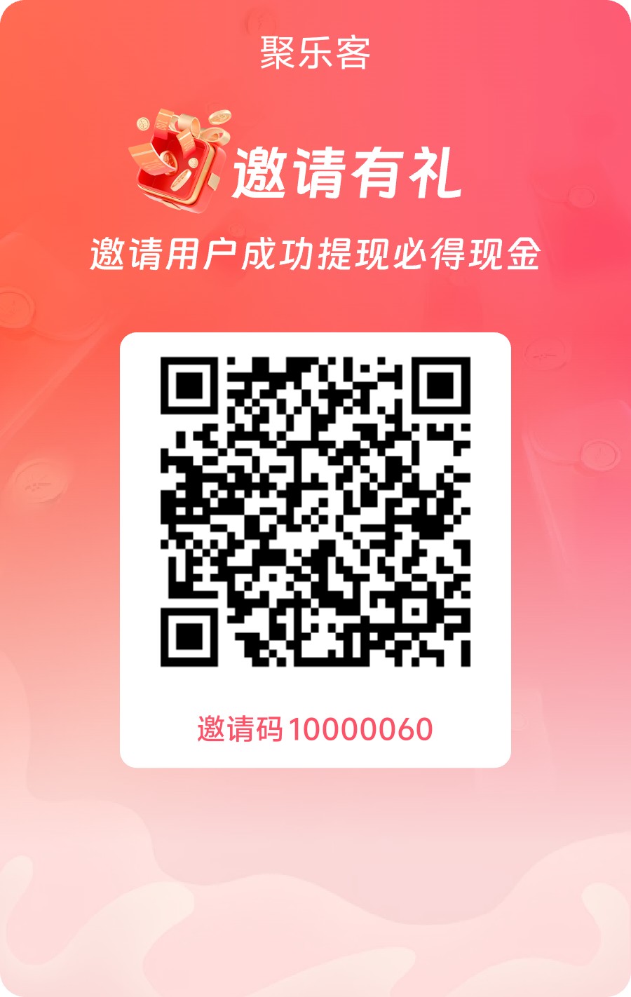 首码,聚乐客看广告每个广告几分到1元1元起提-汇一线首码网