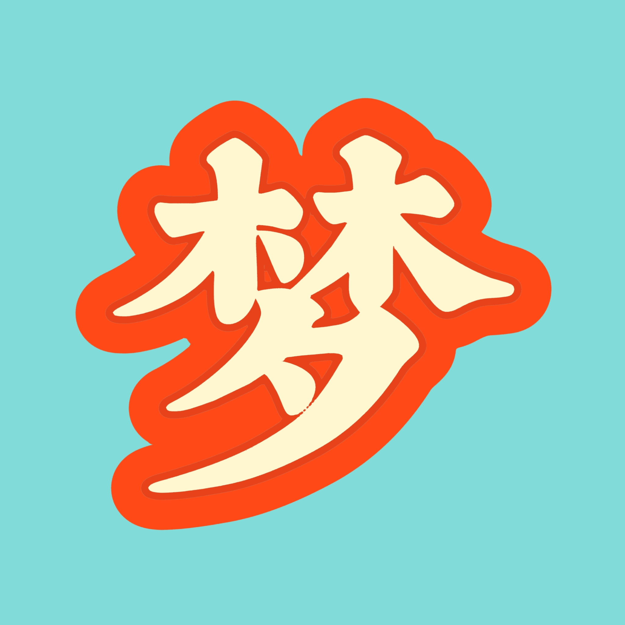 chen6688的头像-汇一线首码网