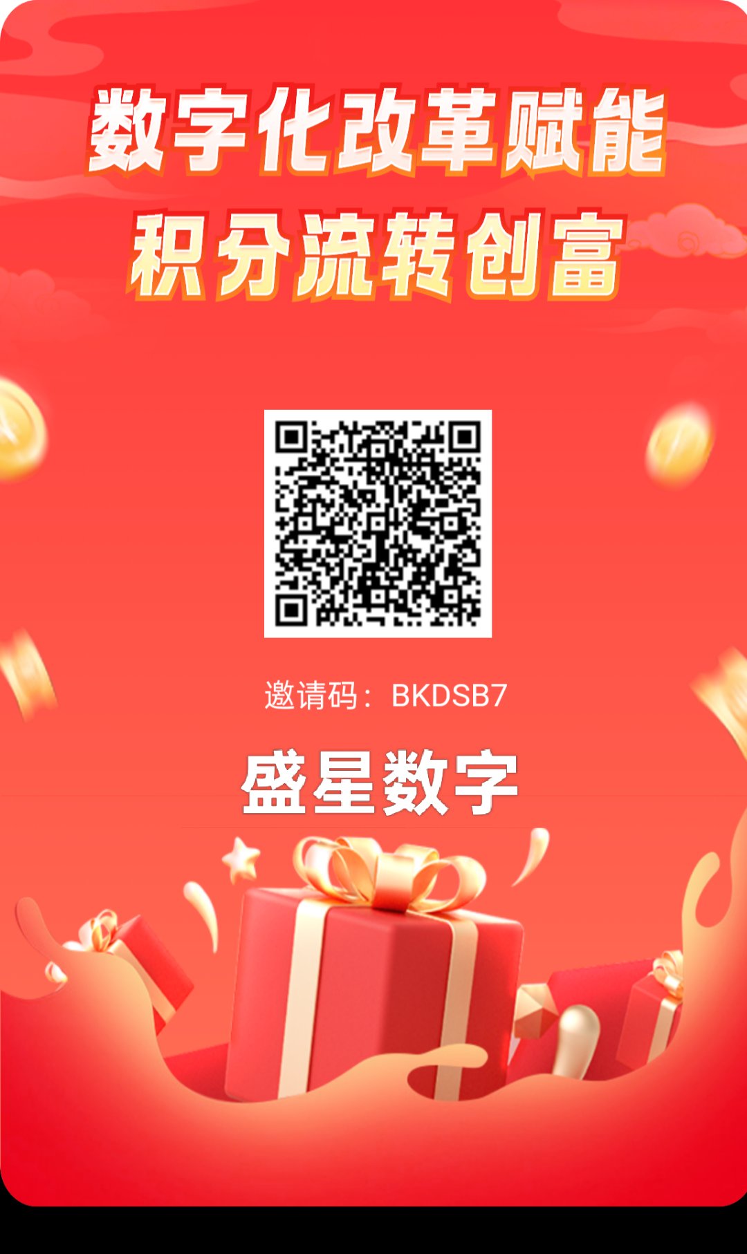 《盛星数字》数字商城 资产上所 市场稳定22秒卖！-汇一线首码网