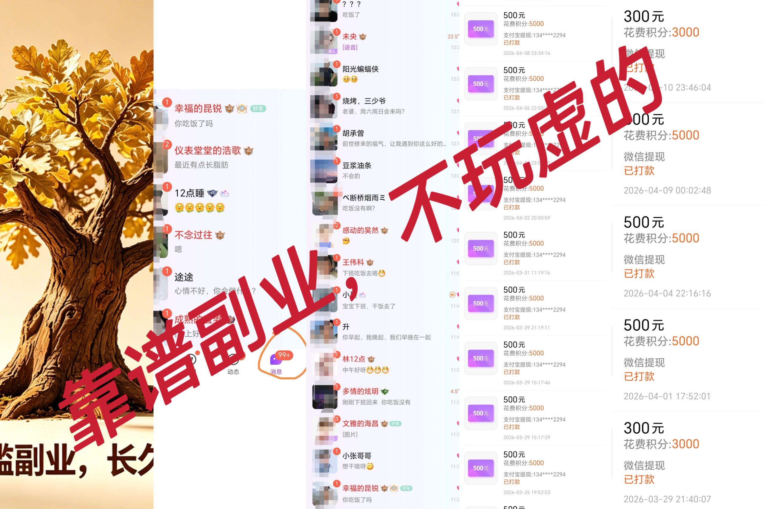 落地一年之久的语聊项目,新手可做当天见收益-汇一线首码网