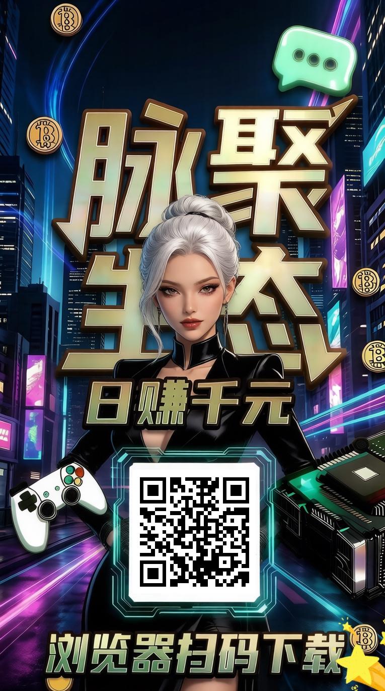 脉聚零撸生态首码,火爆全网不投1分钱-汇一线首码网