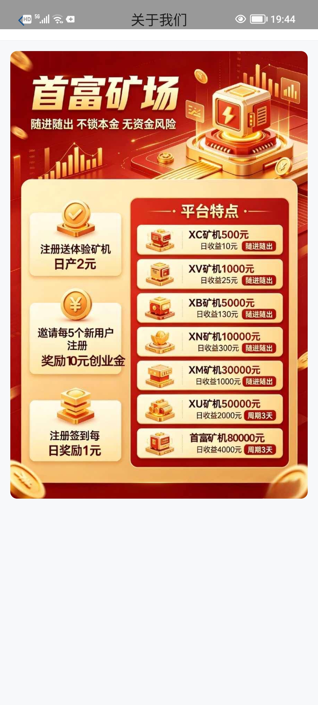 首富矿场新品上线，注册送矿机。-汇一线首码网