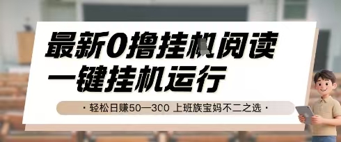 2026新悟空阅读挣钱攻略,零投入科技至上-汇一线首码网