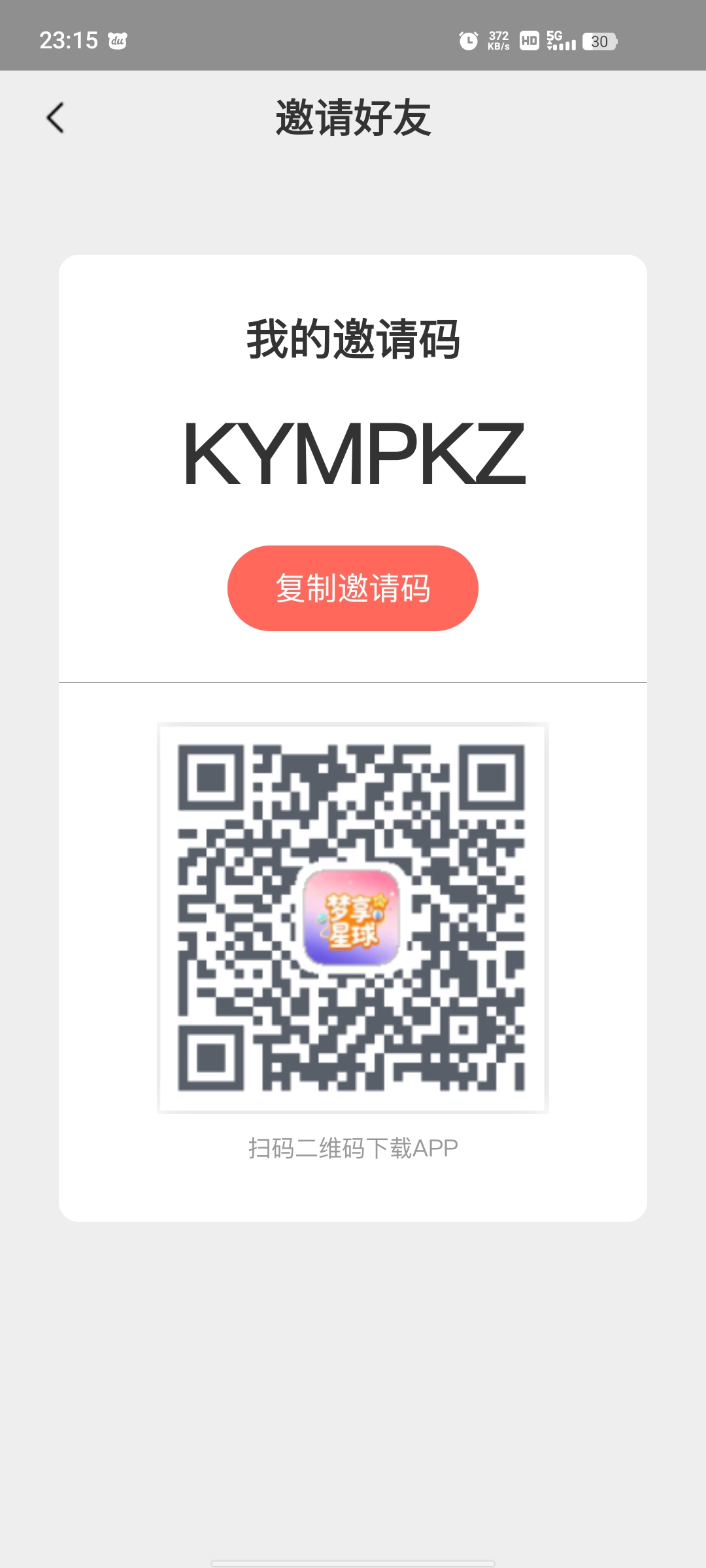 【梦享星球】首码刚出!看广告赚米,保底一毛钱一个广告-汇一线首码网