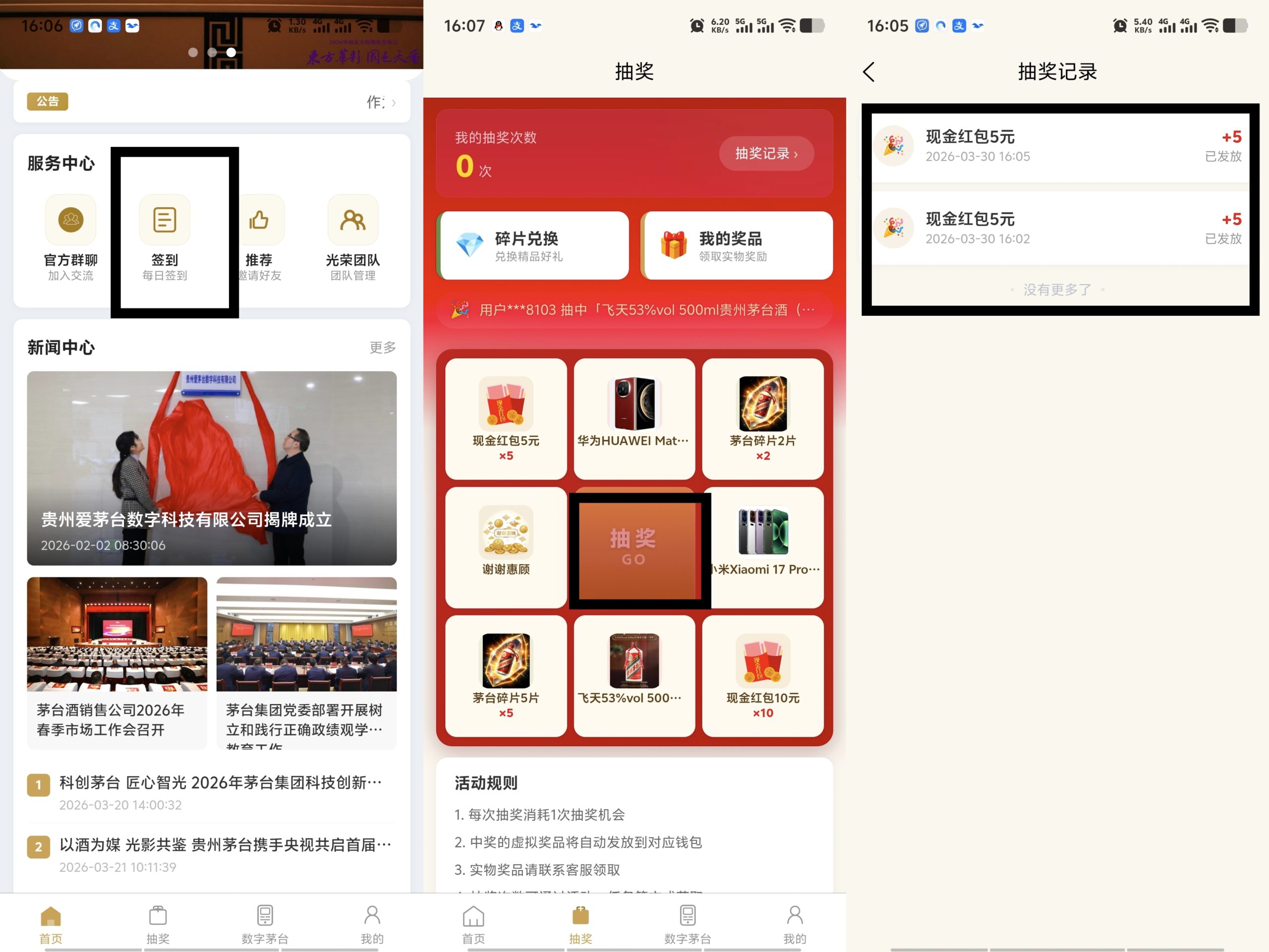 爱茅台0撸实名正反，每天签到可以抽现金。-汇一线首码网