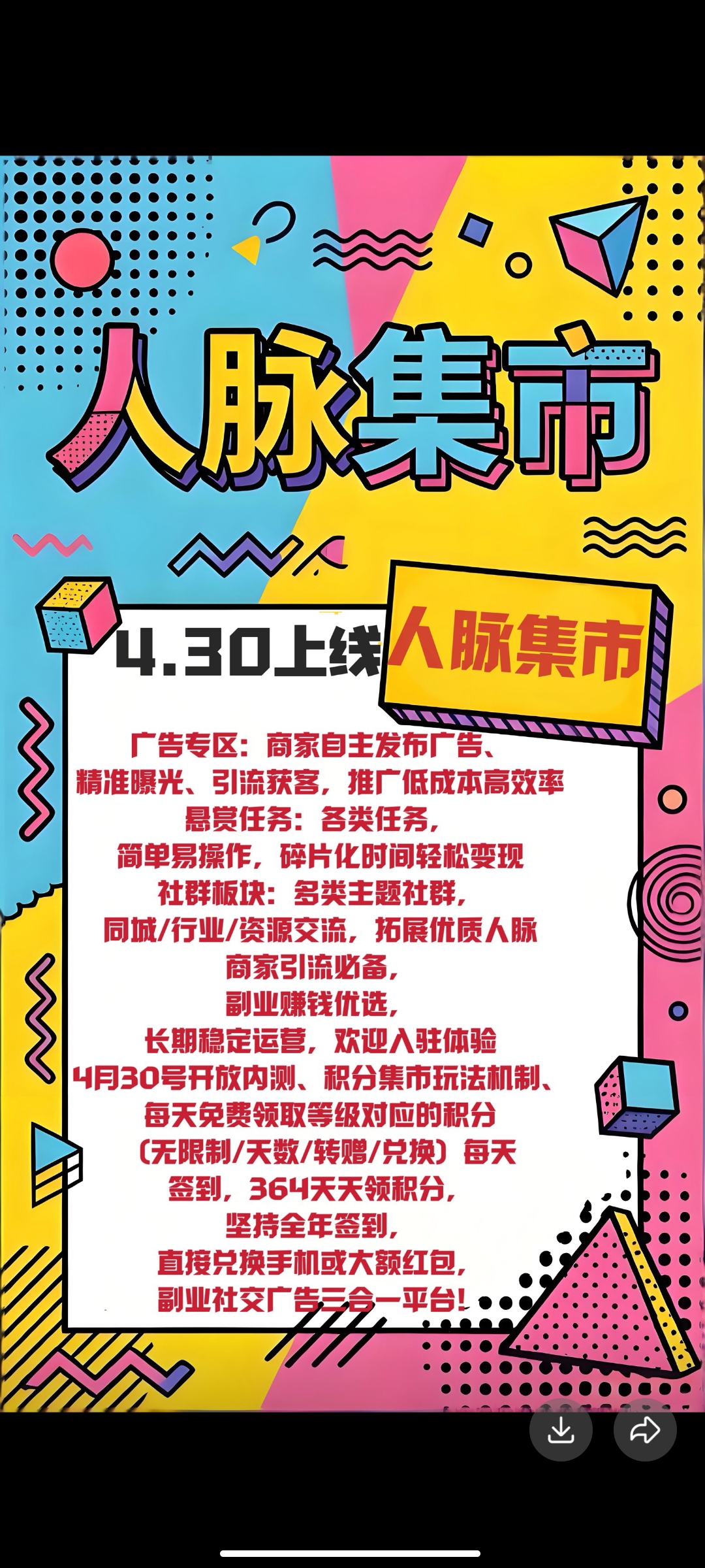 人脉集市首码刚出-汇一线首码网