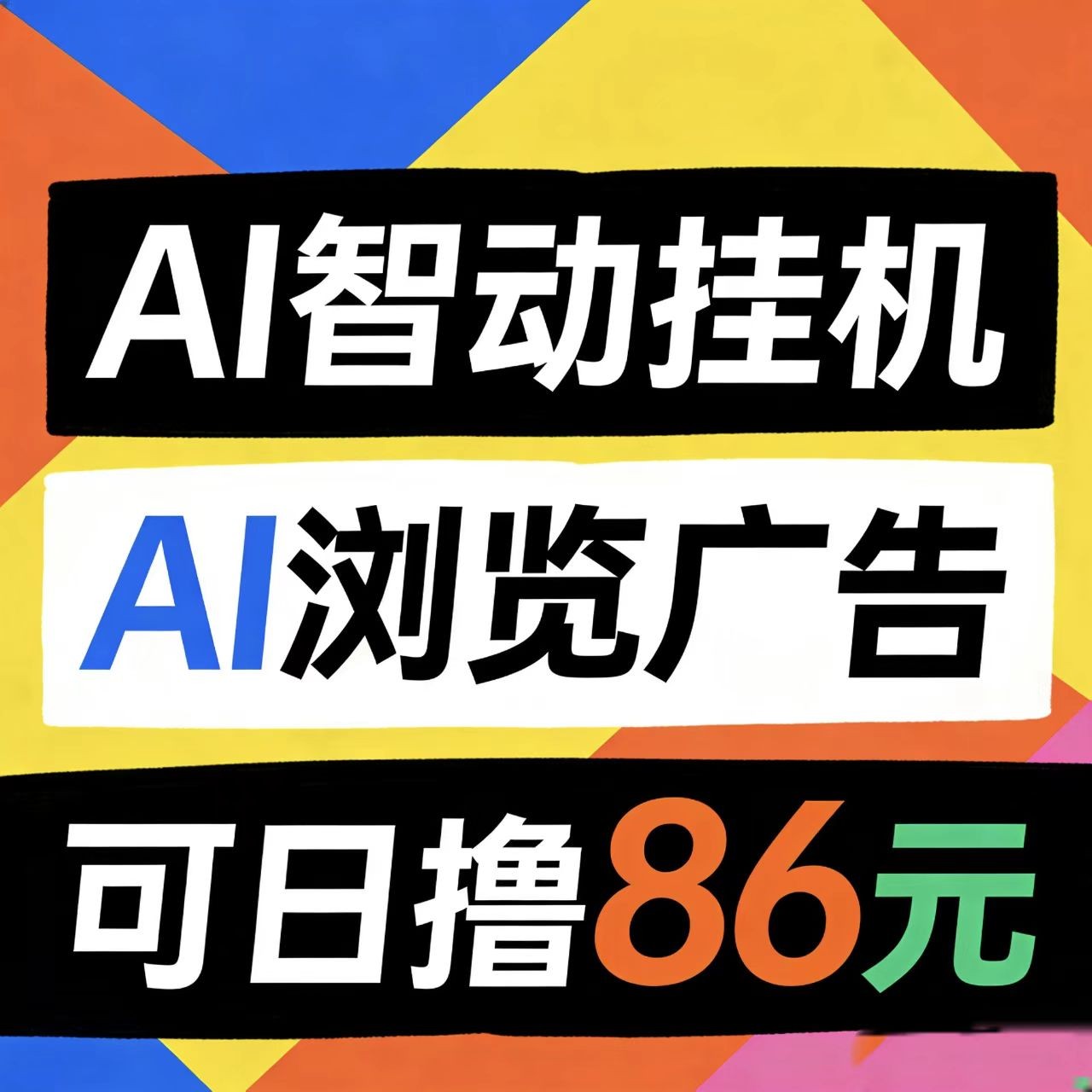 亲测悟空自动阅读广告-汇一线首码网