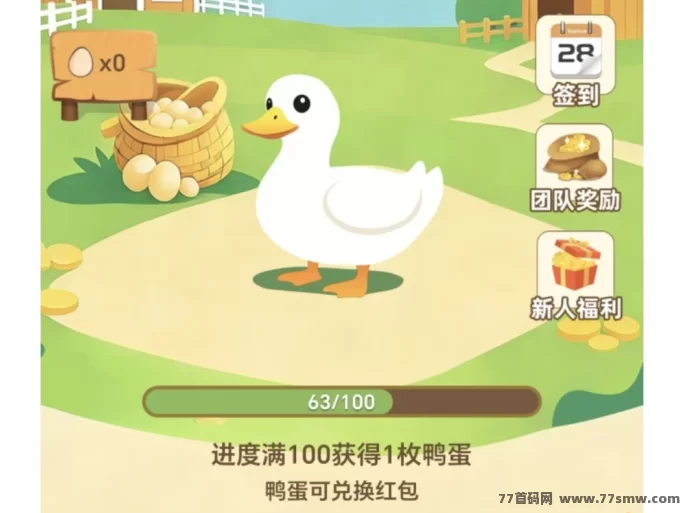 鸭庄园零投入养鸭子，鸭蛋1个10元秒变现，每天轻松赚零花钱-汇一线首码网