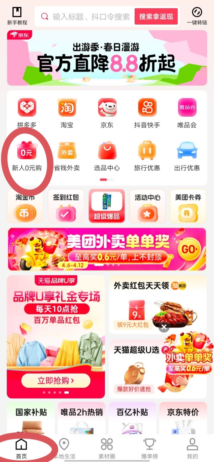 乐买买:一边省钱一边赚钱,这才是2026年该有的消费方式!-汇一线首码网
