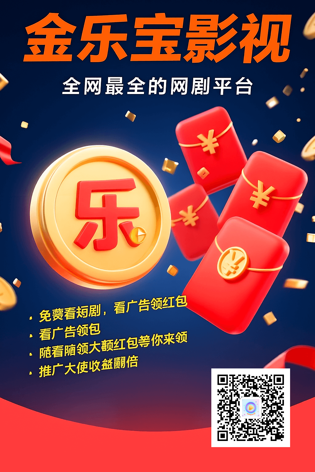 全乐宝影视首码，看广告1米可提！-汇一线首码网