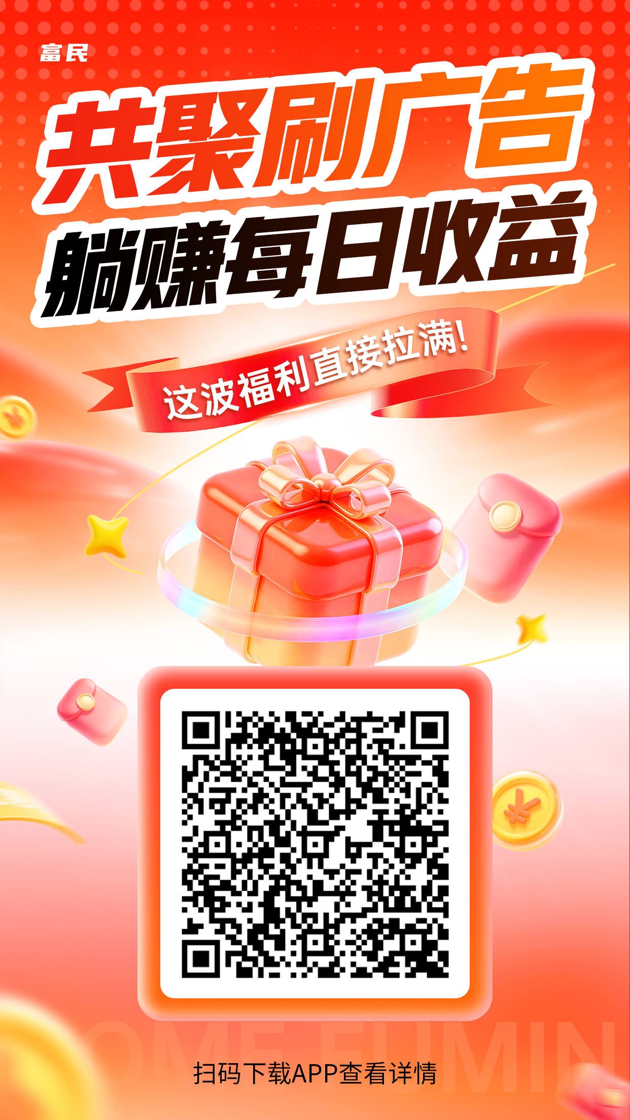 富民首码回归全新保底任务加团队长团队红利-汇一线首码网