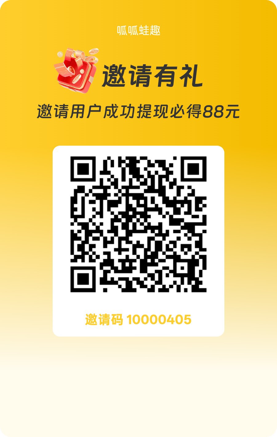 （呱呱蛙趣）零撸卦机广告赚，新品上线，保底收益-汇一线首码网