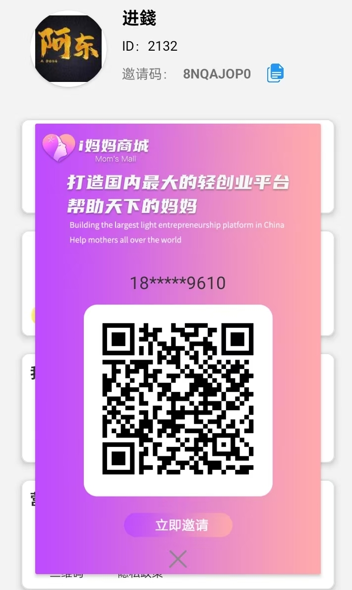 i妈妈商城(电商+本地生活+广告+点位永动)-汇一线首码网