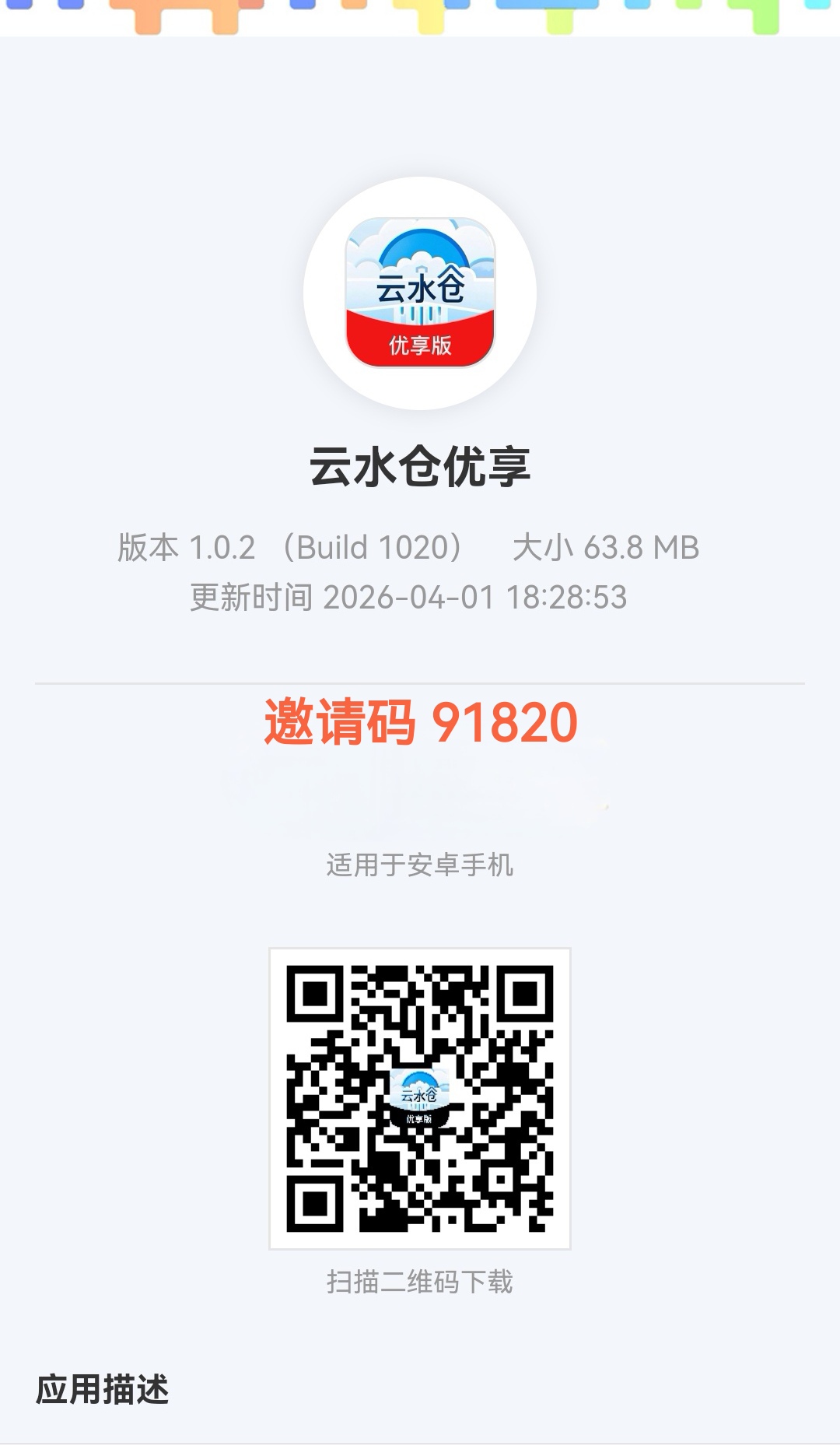 云水仓看广告 最新上线 官方注册玩法教程-汇一线首码网