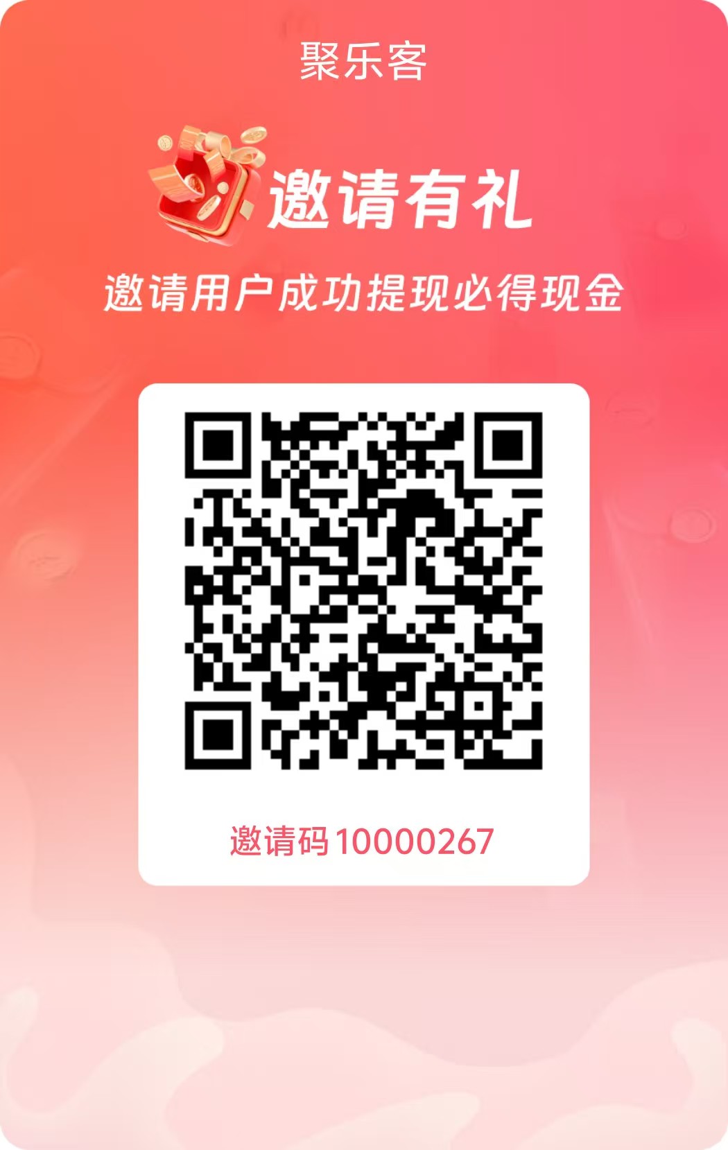 聚乐客首码顶包金b10000高补贴，内转有补贴-汇一线首码网