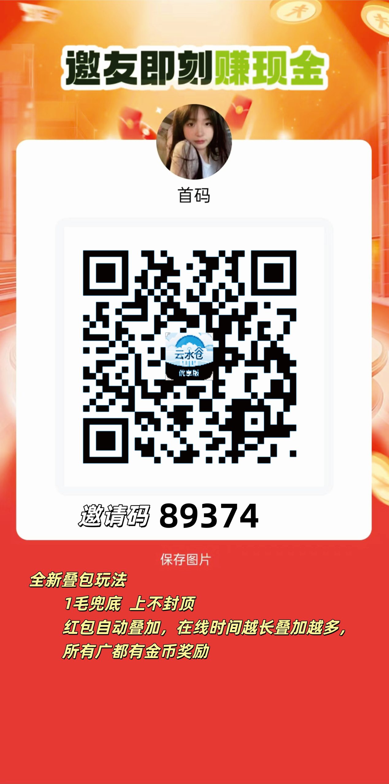 首马云水仓，保底看广告.-汇一线首码网