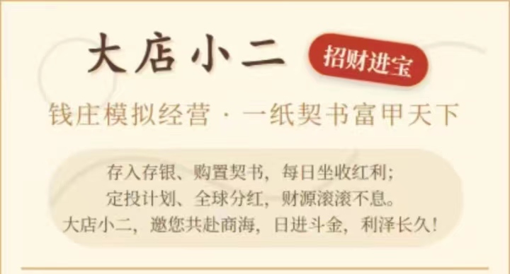 通宝招财首码,钱庄模拟经营游戏-汇一线首码网