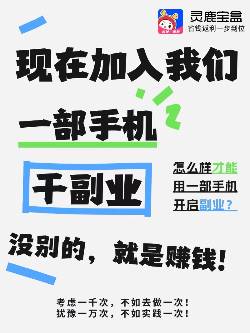 灵鹿宝盒APP是什么?邀请码是多少?怎么赚米?适合所有人!-汇一线首码网