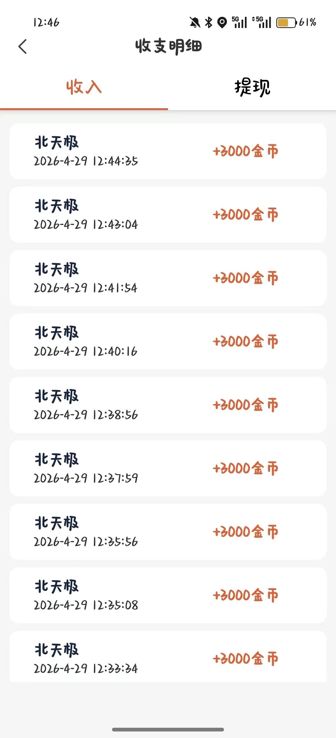 首码！北天极撸广，顶包3毛基本不用养鸡-汇一线首码网