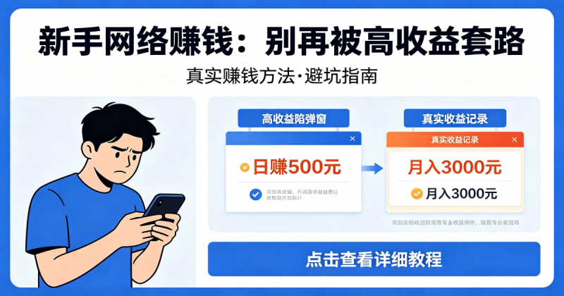 图片[2]-【新手互联网合规收益来源：别再被高收益套路】老玩家实操避坑指南_汇一线首码网-汇一线首码网