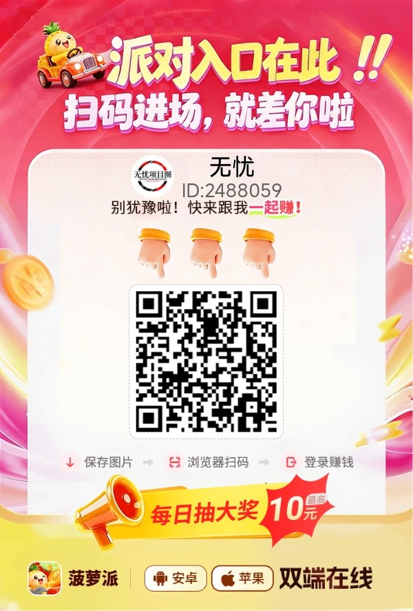 菠萝派看广告赚钱软件，无门槛不投入全程零撸！-汇一线首码网