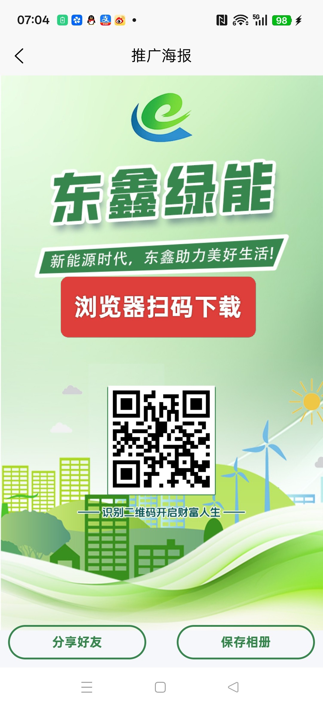 东鑫绿能,刚出码,纯零撸可玩,每天点一天下签到-汇一线首码网