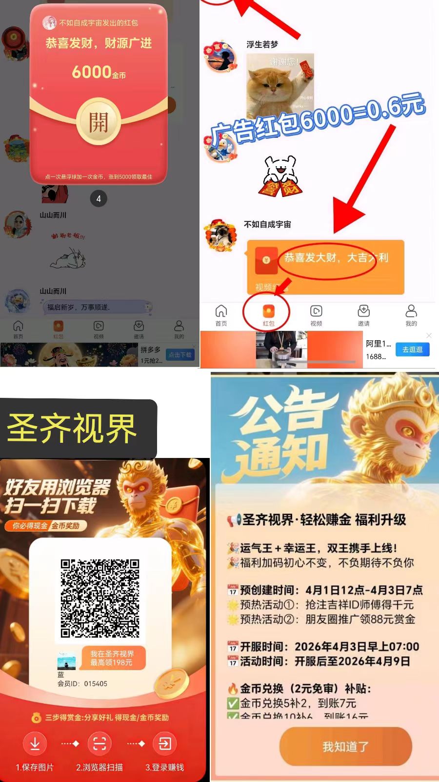 圣齐视界，新品上线看广告1000-6000金币-汇一线首码网