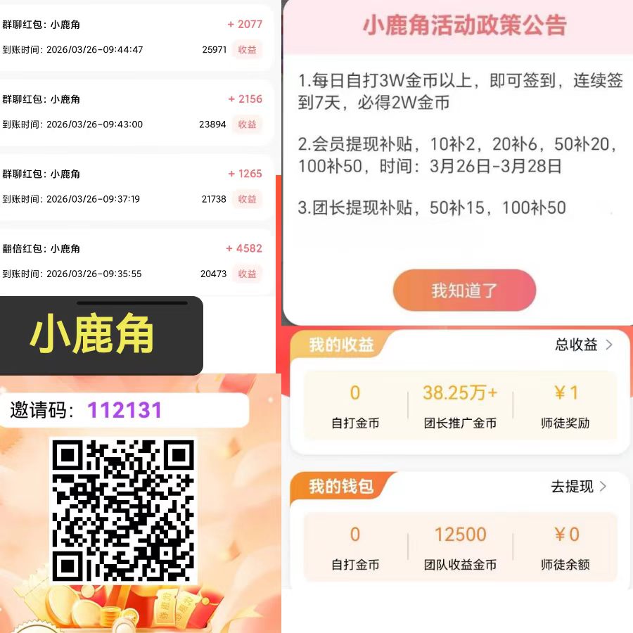小鹿角零撸广告赚 最新上线 官方注册玩法教程-汇一线首码网