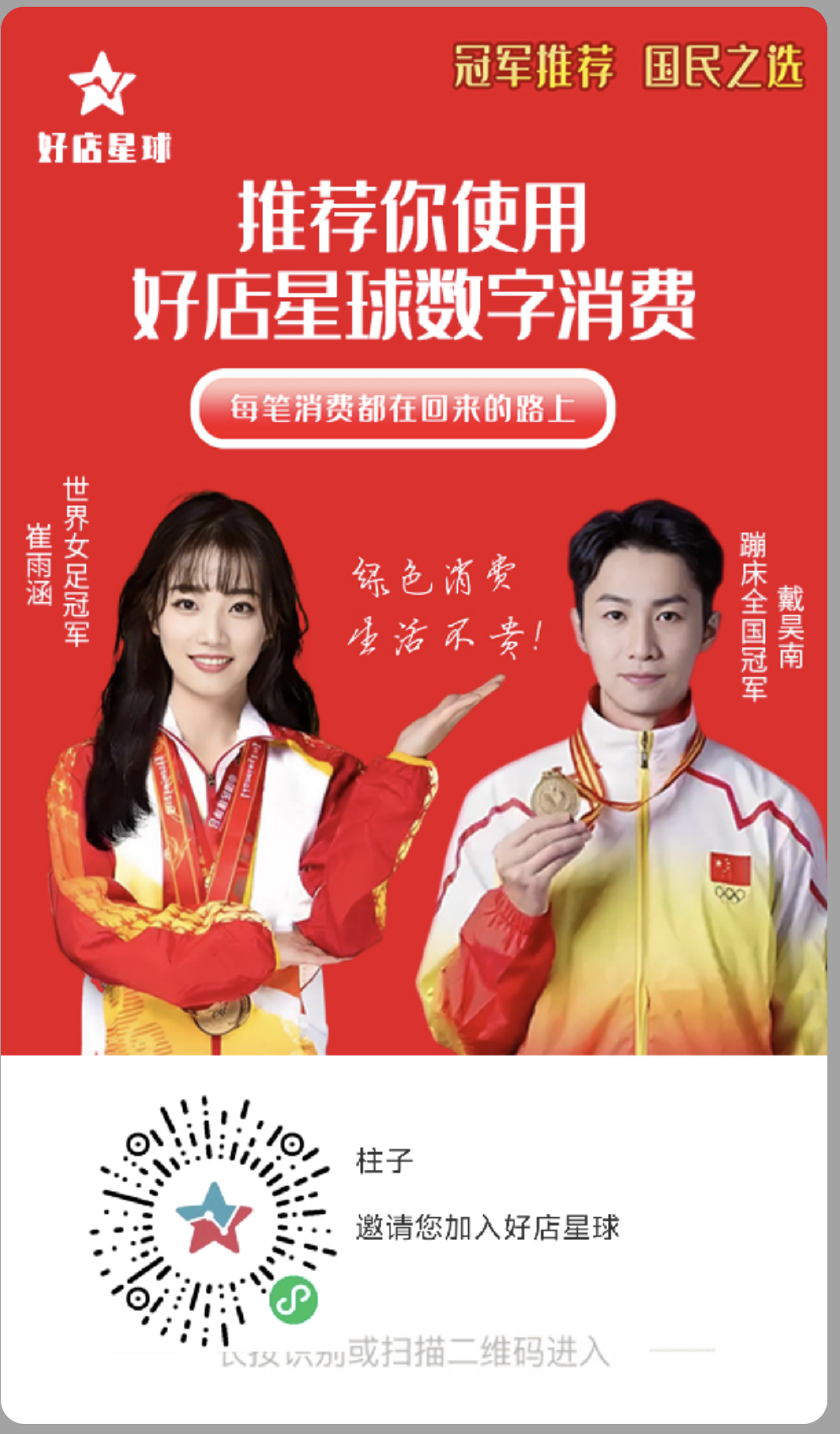 好店星球首码零撸矩阵式公排滑落三三复制公排滑落每天得两节点！-汇一线首码网
