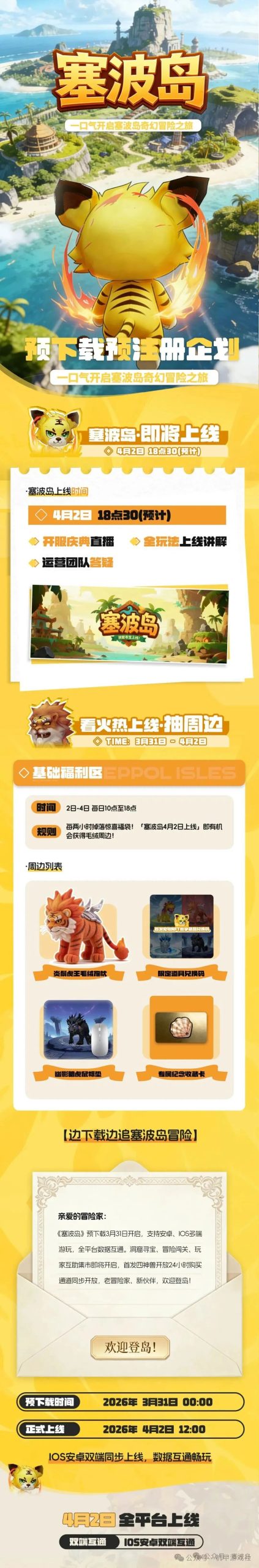《塞波岛》今天就上线了！这次能不能冲？做零氪党还是氪金党？-汇一线首码网