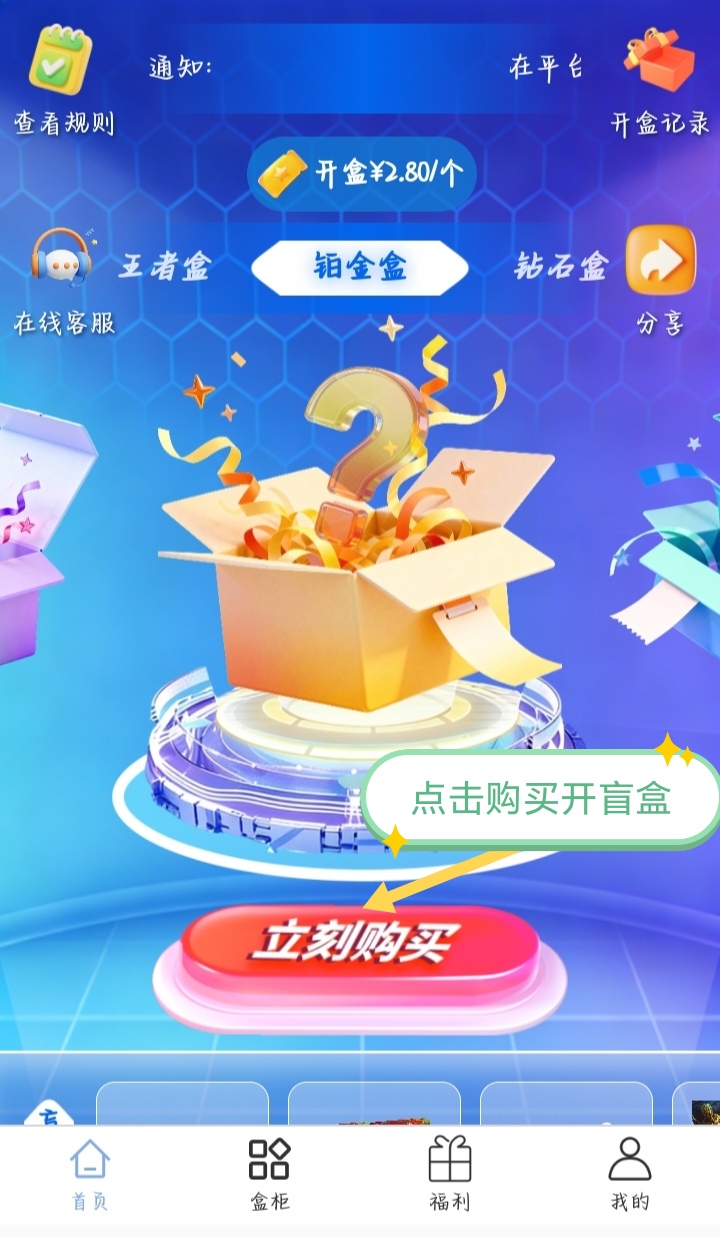 抽盲盒赚米新项目，提现秒到账-汇一线首码网