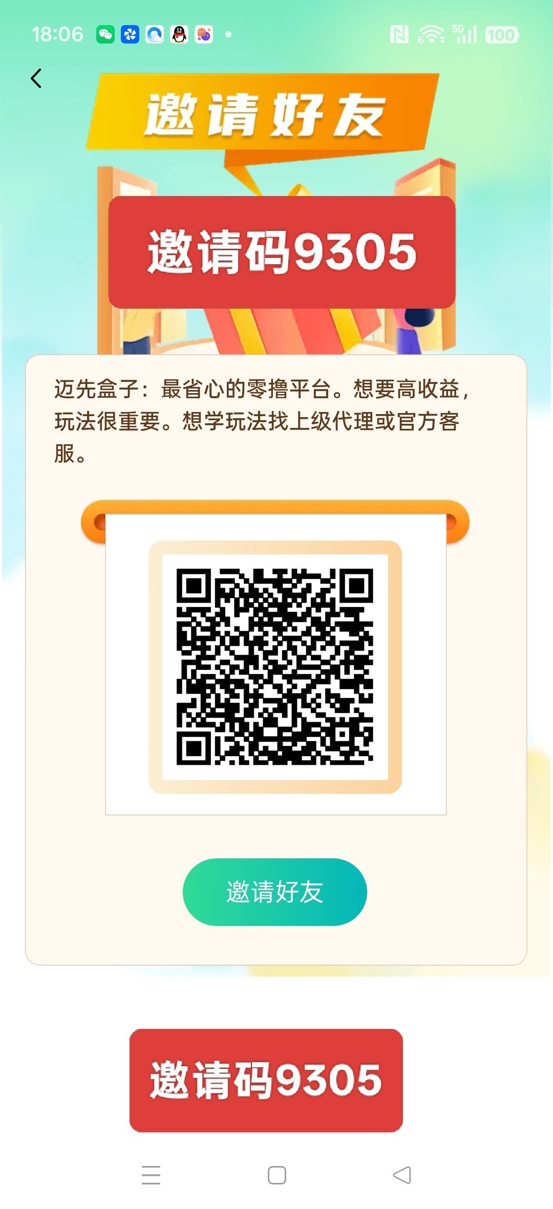 迈先盒子,零撸广告赚,保底收益高,团队模式,新品上线-汇一线首码网